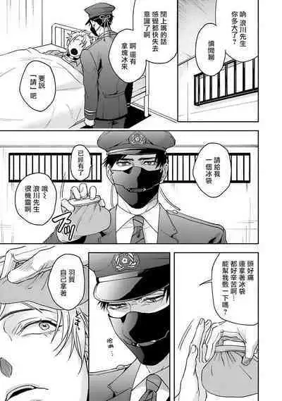 [Sakishita Senmu] Haga-kun wa Kamaretai | 羽贺君想要被咬 Ch. 01-06+番外1 + 07-08[Chinese] [Digital]