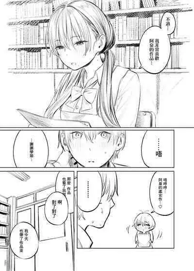 Bungeibu no Senpai | 文艺部的学姐