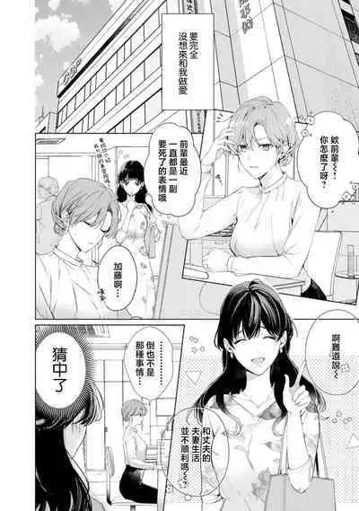 [Tedī· Yuki] dekiai etchi kaikin-bi ~ wan ko-kei aisai-ka wa toshiue tsuma o takusan i kasetai | 溺爱H解禁日～汪系模范丈夫想要让年上老婆去个够 [Chinese] [莉赛特汉化组]