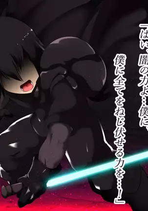 Aku no Soshiki no Onna Kanbu-sama ~Netorare Sekai Seifuku~