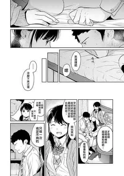 1LDK+JK Ikinari Doukyo? Micchaku!? Hatsu Ecchi!!? | 1LDK+JK 突然間展開同居? 極度貼近!?初體驗!? Ch. 18-33