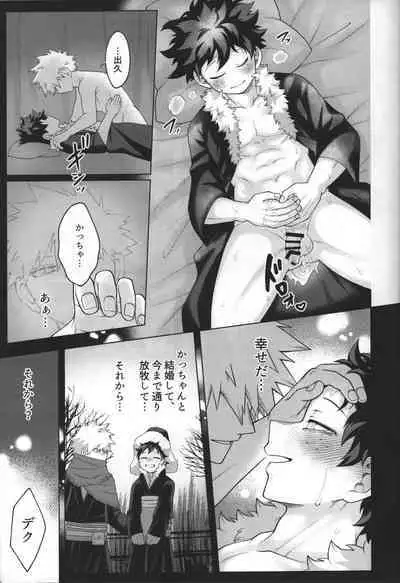 (Douyara Deban no Youda! 28) [caramelt (Inata)] Hitsuji no Yomeiri (Boku no Hero Academia)