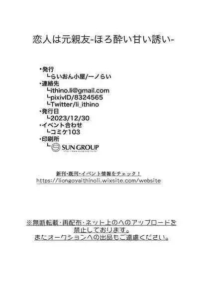 [Liongoya (Ithino Li)] Koibito wa Moto Shinyuu -Horoyoi Amai Sasoi- | 恋人是原闺蜜 -微醺的甜蜜诱惑- [Chinese] [透明声彩汉化组] [Digital]