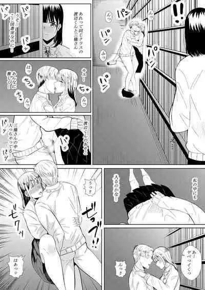 Charao ga Shiteru Tokoro o Mite Shimatta Boku no Kanojo