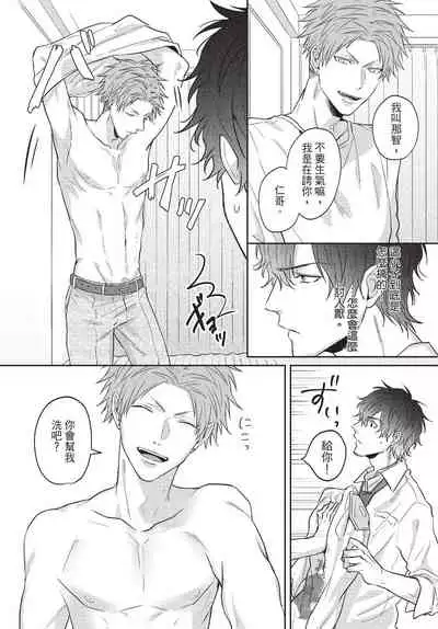 Fukigen Itoko ga Kawaisugite Shikatanai | 臭脸表弟可爱到让我受不了