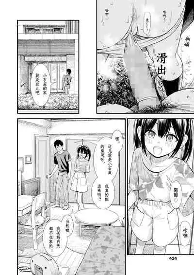 Sekirei-chan to Boku Ch.5 "Natsu no Otozure" | 小石庭与我 第5话《夏至》