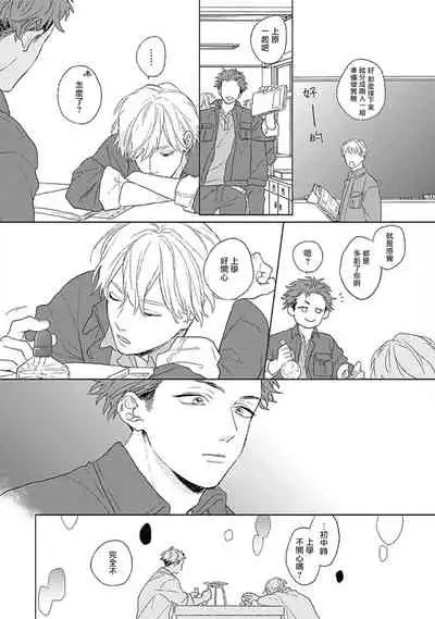 [Suzumaru Minta] Golden Sparkle | 闪耀金色光芒的你 Ch. 1-4 [Chinese] [Digital]