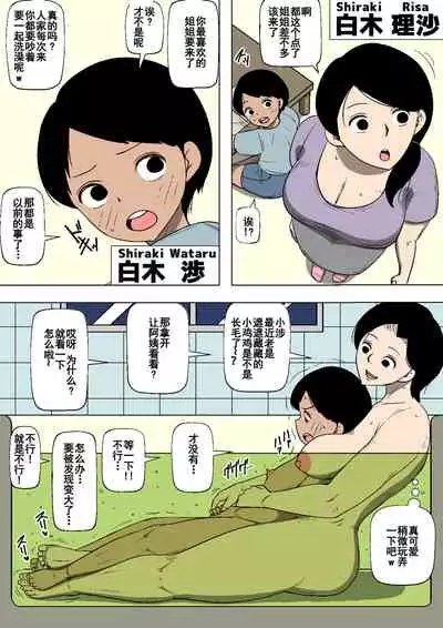 Hahaoya ga Ane no Musuko ni Otosareteita