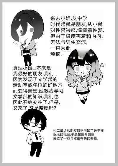 Kanojo no Shinyuu ni Saiminjutsu o Kaketara Gyaku NTR Gyaku Rape Sareta Hanashi