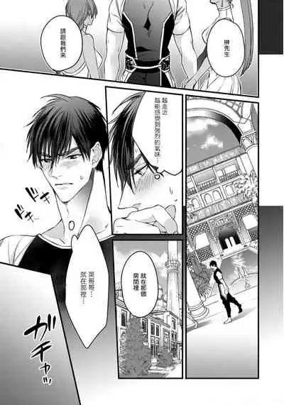 Rakka no Alpha Ou | 硕果的α王 Ch. 5-6+番外