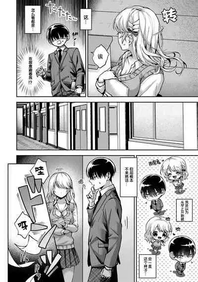 『 ore da ke ni koakuma na doukyuusei fu tta ra oshitao sa rema shi ta ~ 』 Ch. 1-2