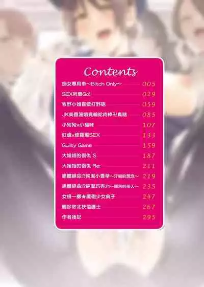 BITCH ONLY | 痴女專用車＜Bitch Only＞ 特裝版