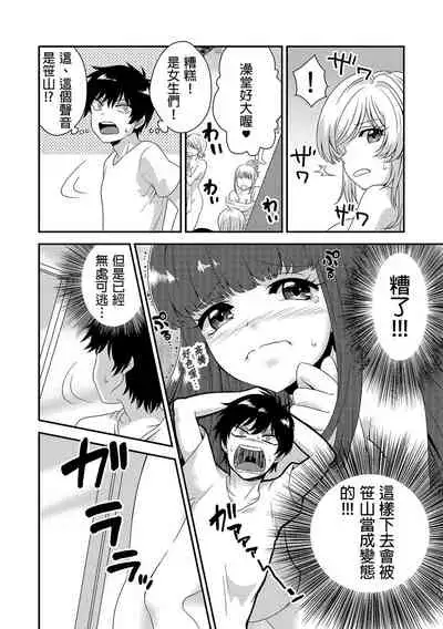 [Donnosuke, Akahige] Ecchi no Aite… Machigae chatta!?~ Shuugakuryokou de Yankii Musume to Shotaiken ~ | 嘿咻對象…搞錯了!? ～在修學旅行和不良少女的初體驗～ Ch.1 [Chinese]