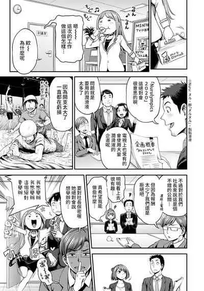 [Kameyama Shiruko] Shokuba de Sounyuu Happening!? - Dekoboko Combi no Hamarikata - Ch.9-16 [Chinese] [裸單騎漢化]