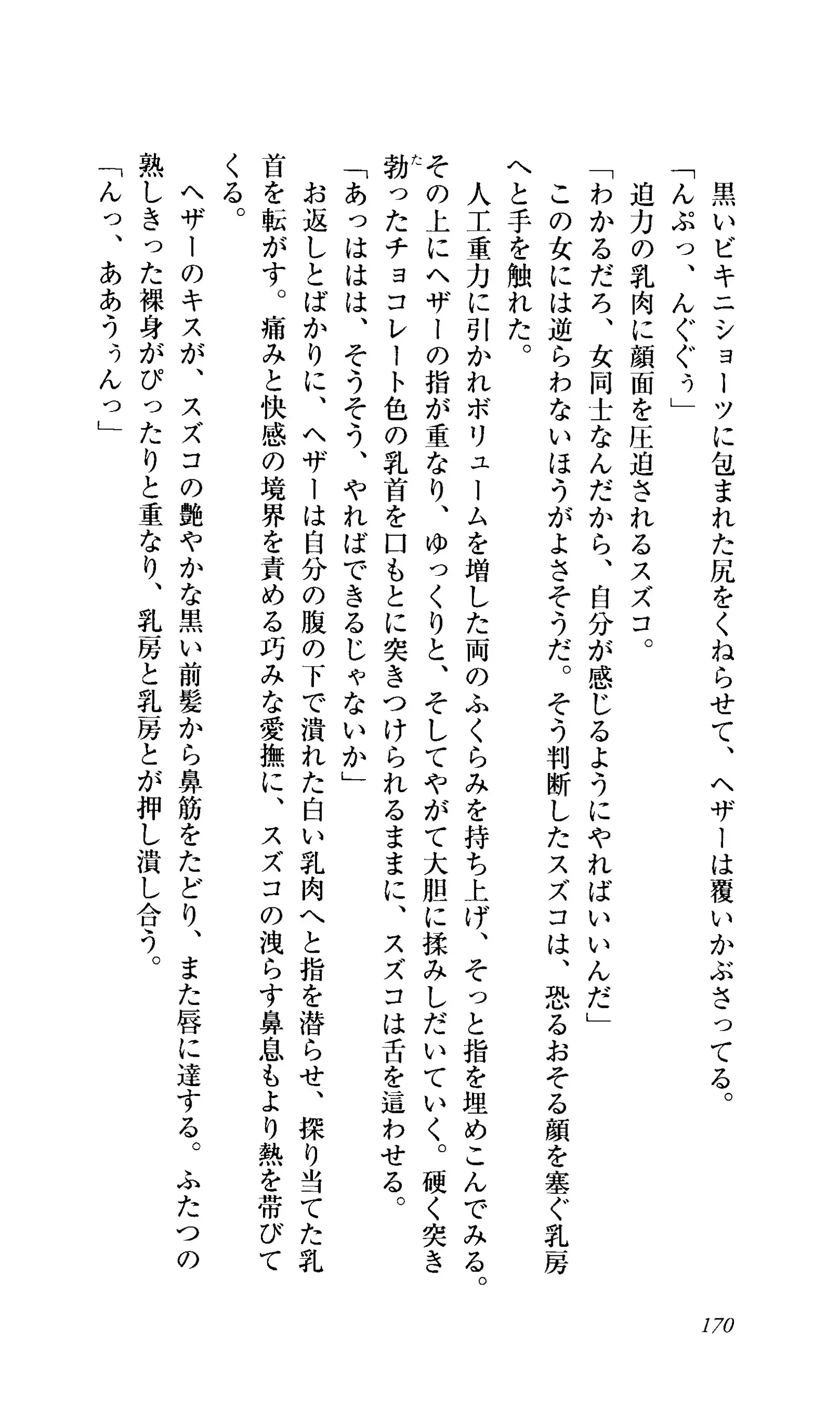 Captain Fusion Torawareta Bijin Shoukou