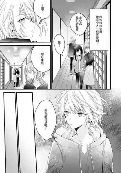 [Cocoa] Kimi no te de kawaiku naritai!~ Jendāresu danshi to no Hna gisō ren'ai ~ | 想要通过你的双手变得可爱！～和无性别男子的H伪装恋爱～: 1-5 [Chinese] [莉赛特汉化组]