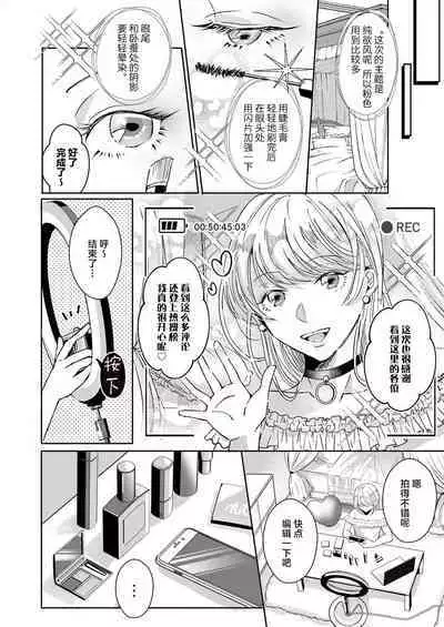 [Yasuda hota] koko kara saki wa haishin NG 1-3 | 接下来的内容少儿不宜1-3 [Chinese] [莉赛特汉化组]