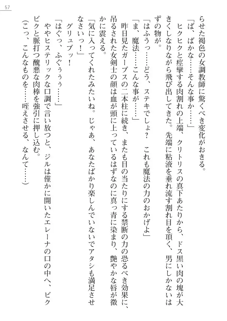 性隷剣士エレーナ