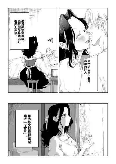 [Nanahara Mitsuru] Hanayome wa Murano Minna no Mono Orei wa Karada de Shiharau nante Kiitenai! ~Zenkouhen~ | 新娘子是公共物品 我可没听说要用身体付钱!~前后篇~ [Chinese]