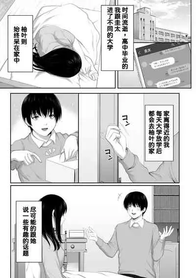 Mebae Netorase, Netorareru.