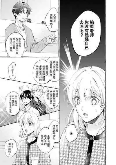 ya ttara saigo, tomaranu mitsu koi dōtei henshū to shojo mangakka no × × kenshū | 做到后面、无法停止的蜜恋 童贞编辑和处女漫画家的××研修 1