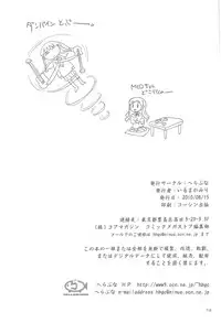 (C78) [Hellabunna (Iruma kamiri)] MIO-MUGi Densya Chikan (K-ON!)