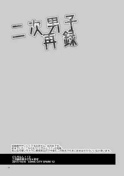 [DryR (Urakuso)] Niji Danshi Sairoku (Various) [Digital]