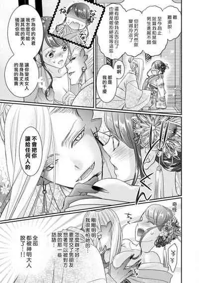 Jingai feromon no kanbina dokuga. Mimokokoromo shinshoku sa rete | 人外費洛蒙的甜美毒牙 1-3