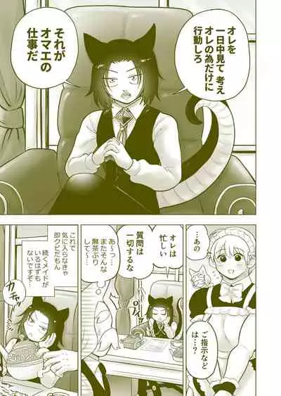 ちっちゃいご主人様がおっきい男メイドを雇ったら