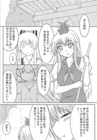 (C79) [Evening Breeze~ (He)] Eigou Yawa (Touhou Project)