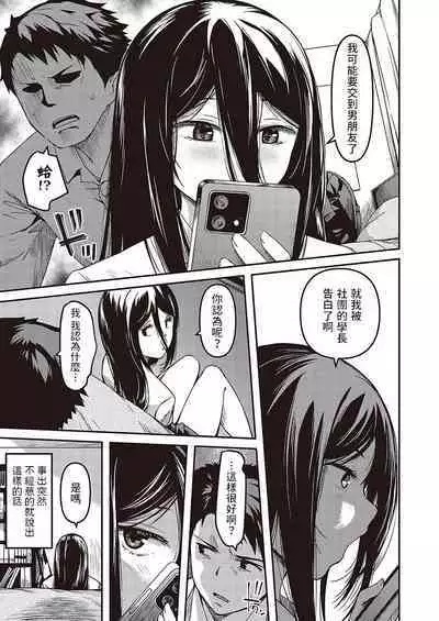 Boku no Hou ga Saki ni Suki datta nara Netorikaese!