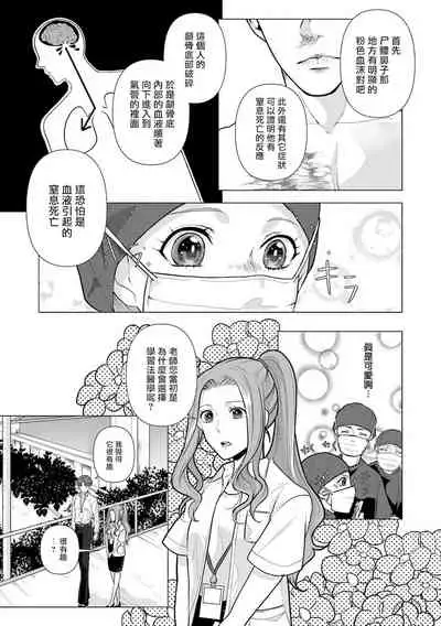 [Umemoto Yukari] Manner of Death | 亡者之谜 Ch. 1 [Chinese] [冒险者公会] [Digital]