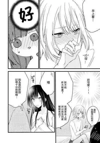 [Cocoa] Kimi no Te de Kawaiku naritai! ~Genderless Danshi to no H na Gisou Renai~ | 想要通过你的双手变得可爱！～和无性别男子的H伪装恋爱～: 1-8 end [Chinese] [莉赛特汉化组]