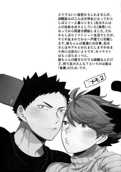 我想成为小岩的猫4 I want to become Iwa-chan's Cat! 4