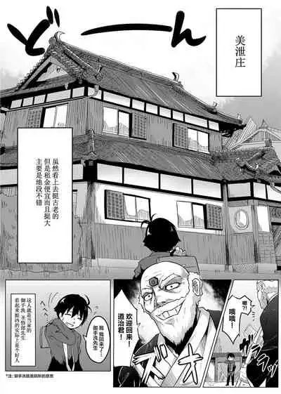 [Onsen Mikan] Omorashi Kouseijuku ~Yuutousei no Shikkin Kuse o Naosu Tokkun Hajimemashita~ Ch. 1 + Bangaihen [Chinese] [柠檬茶汉化组]