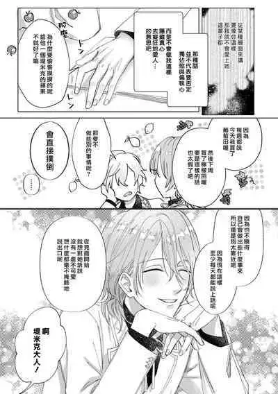 isshō aisanai to iwa retanode | 被说了这辈子都不会爱上我