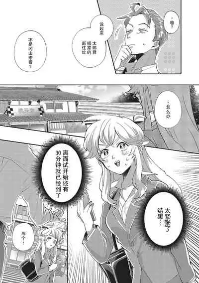 [Nishimi Minato] Taro hime koi no hajimari hajimari | 太郎与小姬 ▪ 恋爱的开始 [Chinese] [莉赛特汉化组]