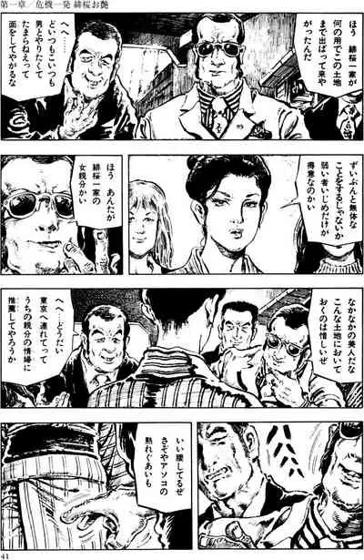 The senual stories of Showa 2
