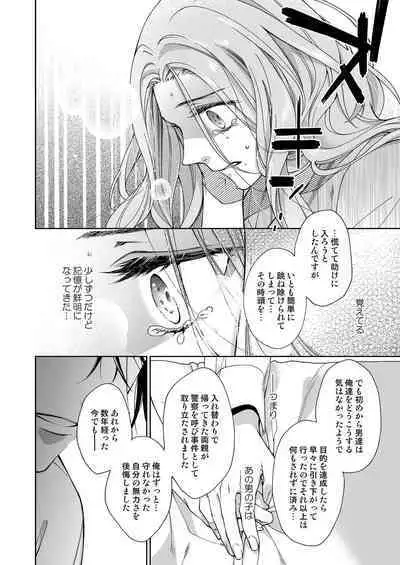 俺のためだけに鳴いて? 第3-11話