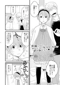 [+10 (Rakuda Torino)] Josou no Ore to Osananajimi no Tarashi no Senpai ga Date Shimasu [Digital]