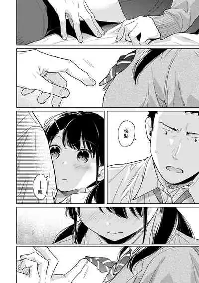 1LDK+JK Ikinari Doukyo? Micchaku!? Hatsu Ecchi!!? | 1LDK+JK 突然間展開同居? 極度貼近!?初體驗!? Ch. 18-30
