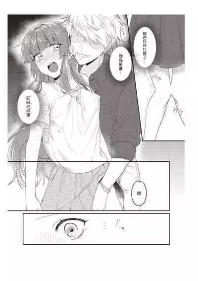 densha de, jugyō. Sensei to. | 在电车里,上课。和老师。1-6