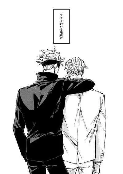 Mugen no Saki ni Itaru made