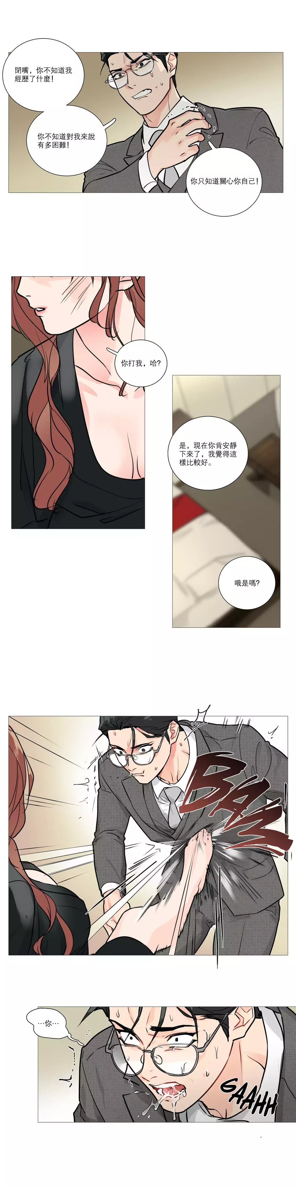 Sadistic Beauty | 虐美人 Ch.1-45