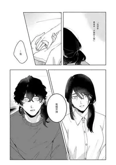 [Yamatomi] Ukiyo Tensei Kawatare Shinjuutan | 浮世轉生 薄暮情亡史 Ch. 1-8 [Chinese] [莉赛特汉化组]