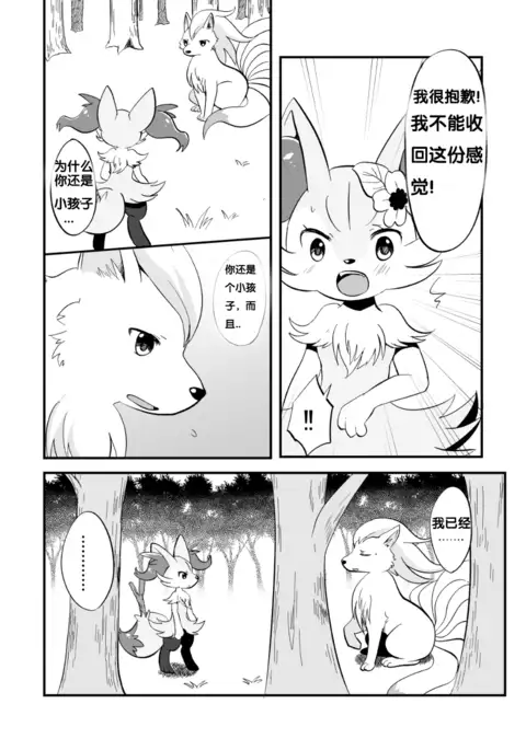 Kimi no Omokage | 你的身影