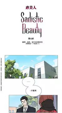 [The Jinshan] Sadistic Beauty | 虐美人 Ch.1-45[Chinese] [17+沒有漢化]