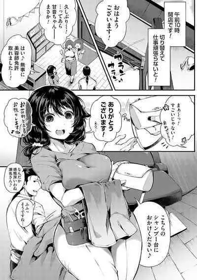 堕ちて乙女は華綻ぶ【FANZA限定特典付き】