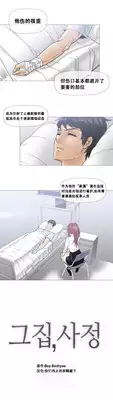 HouseHold Affairs 【卞赤鲤个人汉化】1~19话(持续更新中)