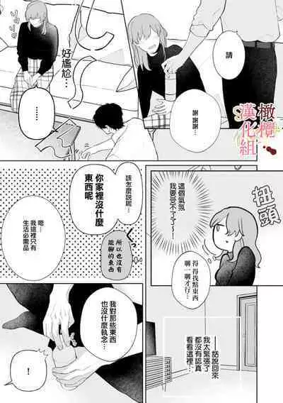 [Tsubuan Daifuku]Dekiai Sex Method Elite Kare wa Amasugi Seijuu, Tokidoki Uzai~01-04｜溺爱性交方法～精英的他是宠人的性兽、心跳不已好烦恼~01-04[中文] [橄欖漢化組]